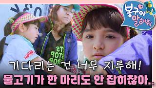 나 다시는 낚시 안 와! 포기하려던 순간 찾아온 기적 같은 손맛?! 🌊✨｜봉구야 말해줘｜키즈｜[EBS놀이터]