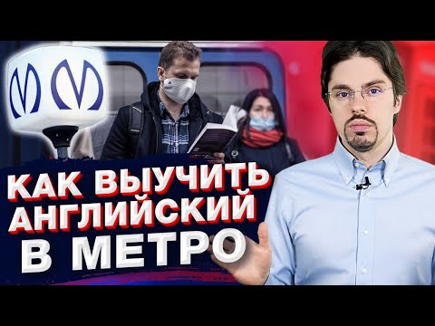 Где Найти Время Для Изучения Английского Языка Как Выучить Английский По Дороге На Работу