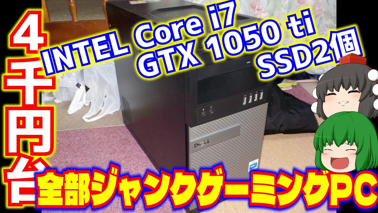 i7 4770とGTX1650のゲーミングPCのジャンクが1万円台！！ お得すぎる