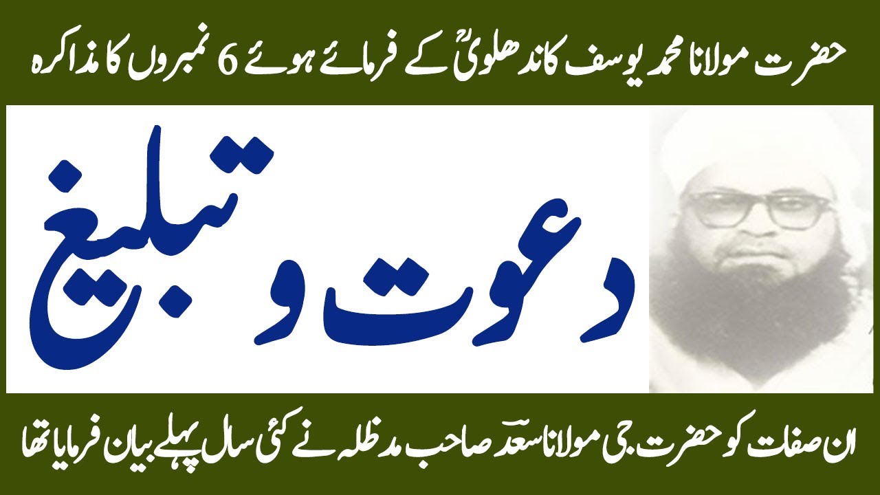 6 Sifat Ka Muzakra | 6 No Ka Muzakra |6 No Tablighi Jamaat Malfooz Hazrat Maulana Yusuf Kandhalvi RA