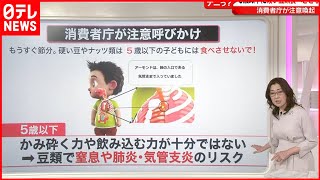 【解説】“休園”過去最多…2月3日は「節分」自宅で豆まきも　子どもの“誤えん”要注意　新型コロナウイルス