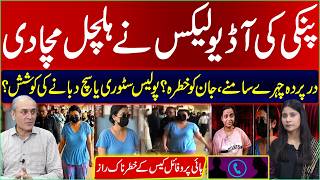 Pinky Audio Leaks Shake Pakistan | Hidden Faces Exposed | Anmol Pinky | Pinky Case | Mashriq Digital