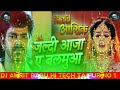 जल्दी आजा ए बलमुआ DJ Rajkamal basti Pawan Singh Bhojpuri love song mix by dj Amrit Babu hi tech Mp3 Song