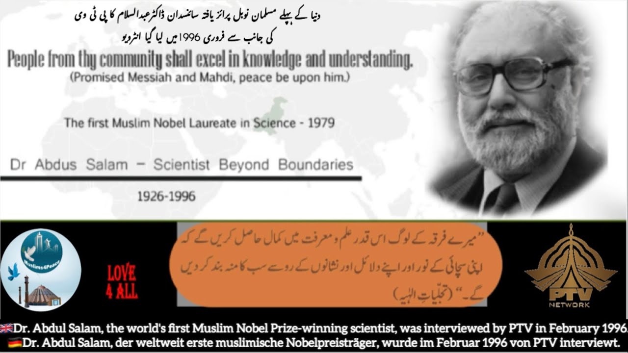 Interview of Dr. Abdul Salam by PTV in February 1996 #messiahhascome # ...