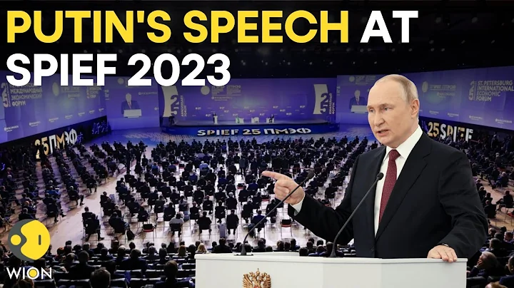 Russian President Vladimir Putin speaks at St. Petersburg International Economic Forum | WION LIVE - DayDayNews