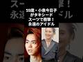 【キョンキョン降臨!】59歳・小泉今日子がタキシードスーツで衝撃!「永遠のアイドル」#小泉今日子 #キョンキョン #永遠のアイドル #カッコいい #ドレスショット #ミュージックアワード #MAJ