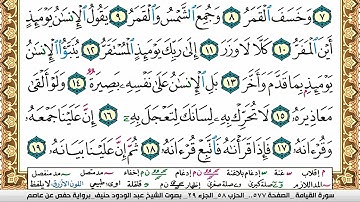 سورة القيامة عبد الودود حنيف Surah Al Keiama  Abd Al Wadood Haneef برواية حفص عن عاصم