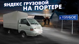 Взял портер в аренду / Работа в яндекс грузовое такси / Новый мотор в транзит / Дядя Вова