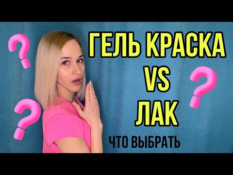 СТЕМПИНГ😍Гель краска или лак что выбрать? Дизайн ногтей со стемпингом