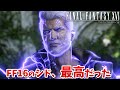 【FF16】今作のシド超かっこいぃいい！あと景色が実写。すごいよこれ…【ファイナルファンタジーXVI #3】