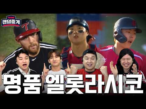 | 박종윤·최강창민 <strong>vs</strong> 조현일·김진혁(플로이츠) | LG <strong>vs</strong> 롯데 <strong>6</strong>/28 | 하이라이트 | TVING