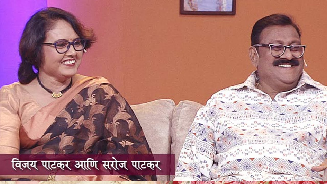 Aamche He Aamchi Hi | Ep 17 | विजय पाटकर | सरोज पाटकर | HD | Vijay Patkar | Saroj Patkar | 4.12.2024