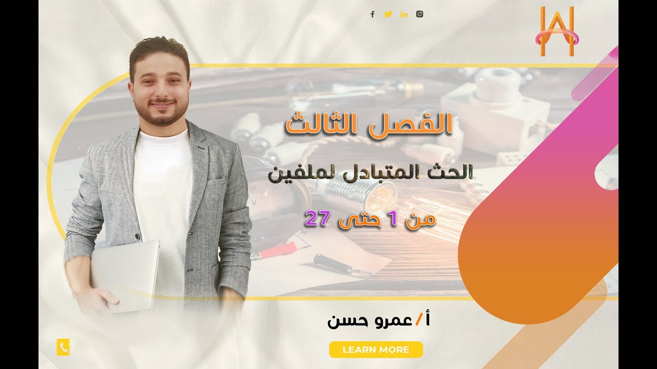 حل كتاب الامتحان - الفصل الثالث - الدرس 2 