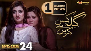 Pakistani Drama | Gila Kis Se Karein - Episode 24 | Express TV Gold| Aiman Khan,Asim Mehmood