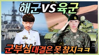 [Prank Camera] Fighting over which is better, Navy or Army?! Why are allies fighting? LOL