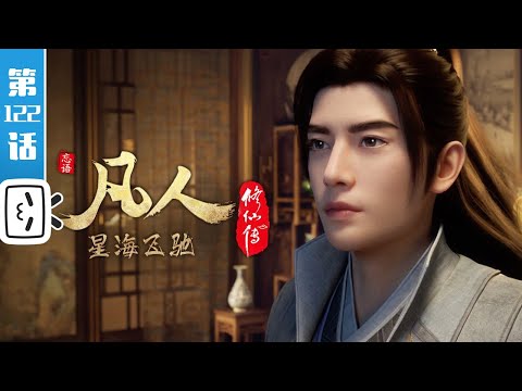 A Mortal's Journey Episode 122