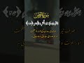 surah Al Rehman amazing voice reacitation quran #islamicstatus#youtubeshorts #explorepage