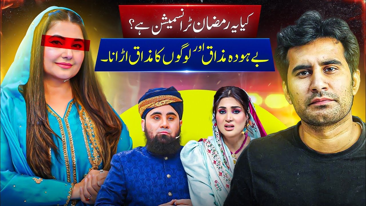 Is This a Ramadan Transmission | Sacred Month or Cheap Comedy? Public Outrage Grows