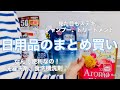 【日用品まとめ買い】とっても便利な洗濯洗剤、食洗機洗剤♪見た目もステキ☆シャンプー＆トリートメント。