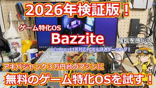 ジャンクpc Junk PC Build] 2026 Test! The Ultimate OS for Old or Junk PCs