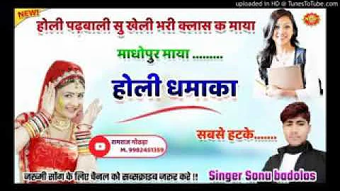 SINGER SONU BADOLAS HOLI KA NEW SONG || SONU BADOLAS NEW SONG 2020