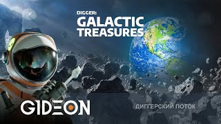 картинка: Стрим: Digger Galactic Treasures - РАСКОПАТЬ АСТЕРОИДЫ, ЧТОБЫ ОТДАТЬ ДОЛГИ!