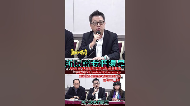 (84-67)FREE KP 政治追殺 司法不公 公開審理 釋放柯P No Justice No Democracy #1131226 #amnestyinternational @Team__KP
