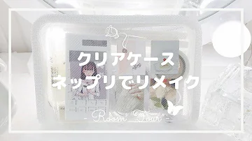 تحميل 手作り透明ペンケース تحميل 手作り透明ペンケース