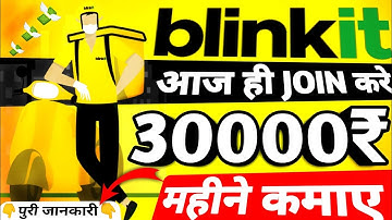 🤑Blinkit Me Job Kaise Paye | Blinkit Delivery Boy Job | Blinkit Joining | Blinkit @akashgaur