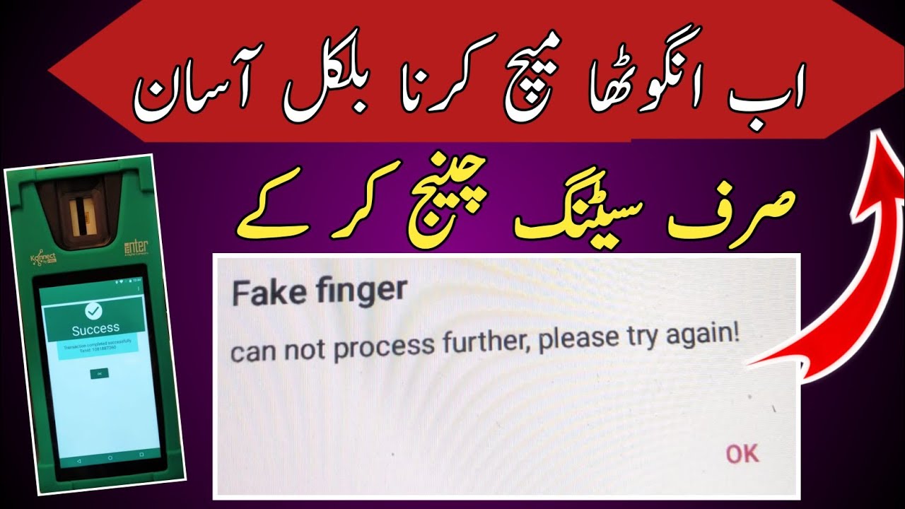 new konnect device || how to match finger || fake finger