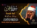 سورة ص كاملة أروع ما جود الشيخ عبد الباسط عبد الصمد Surah Sad Abdulbasit Abdulsamad 