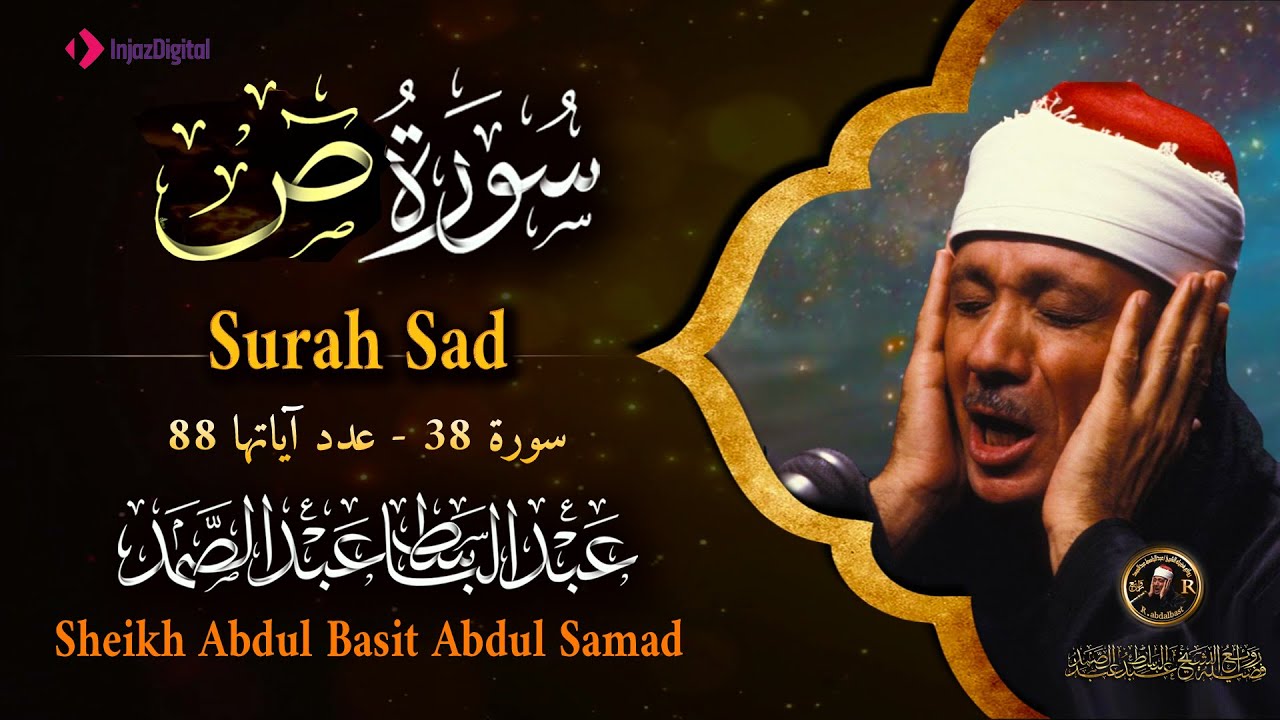سورة ص كاملة - أروع ما جود الشيخ عبد الباسط عبد الصمد - Surah Sad  Abdulbasit  Abdulsamad