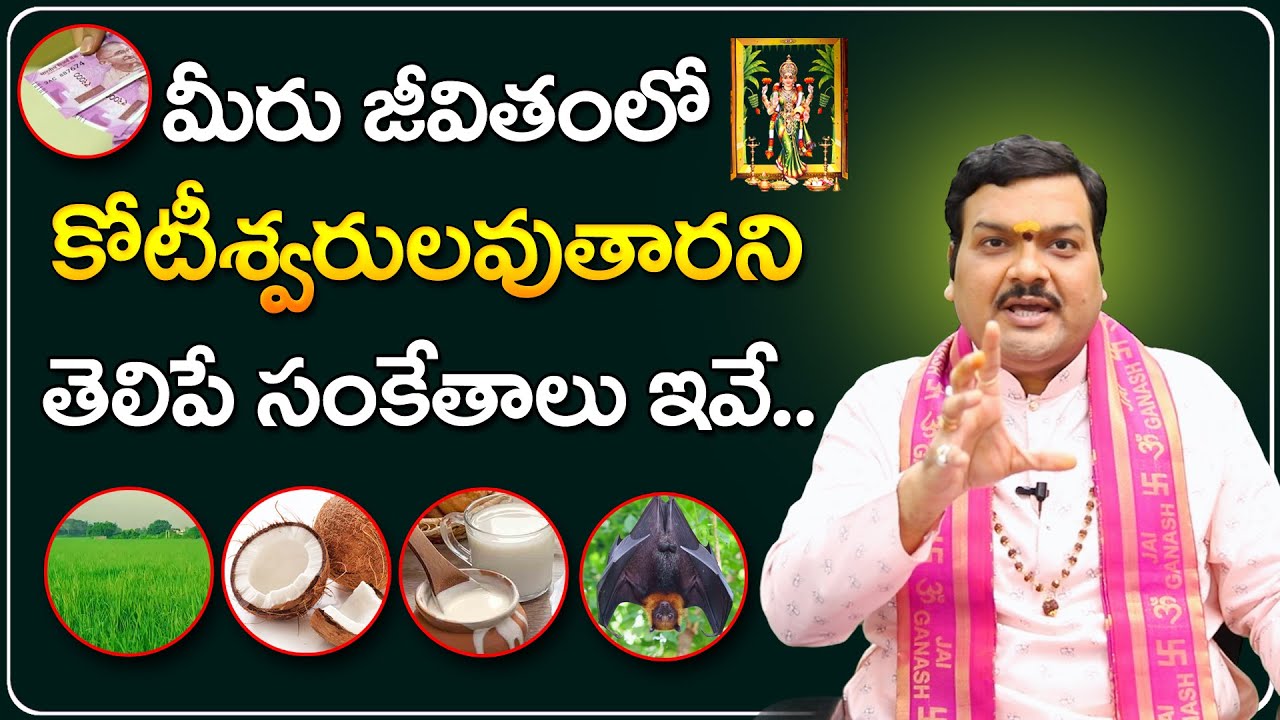 ఇవి మీకు కనిపిస్తే డబ్బు పరుగెత్తుకుంటూ వస్తుంది | Machiraju Kiran Kumar | Kalalo Ivi Kanipiste