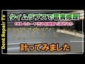 CHRルーフの雹害修理何時間掛かるか計測してみました。 鈑金塗装・ならし鈑金・車のヘコミの直し方#PDR#デントリペア#雹 #茨木 #愛知 #車ボコボコ