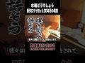 祭で新作！ロケ中主演から言われた真実【水曜どうでしょう】