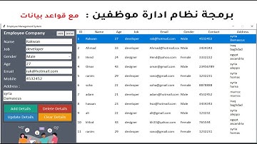 بايثون مشروع ادارة موظفين مع قواعد بيانات كامل python tkinter project Employee + sqlite3 #8