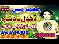 Dhol badshah by muhammad amin release by jajja music channel