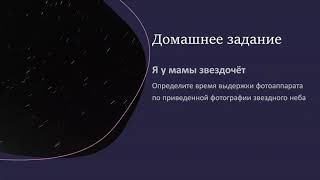 Астрономия 1-2 (Спецкурс Иванова А.С.)