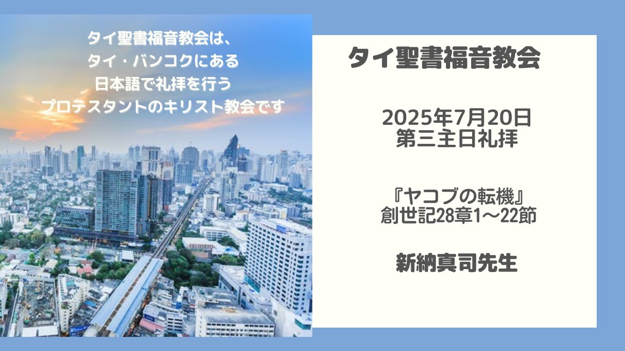タイ聖書福音教会【Thai Bible Evangelical Church – TBEC】