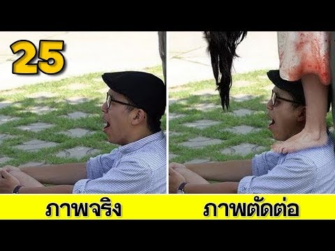 25 ภาพ ตัดต่อสุดฮา น้ำตาเล็ด แหม.. ทําไปได้ | OKyouLIKEs
