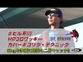 デビル平川 HD3Dワッキー カバーネコリグ・テクニック 50upを筆頭に怒涛の二桁キャッチ!!