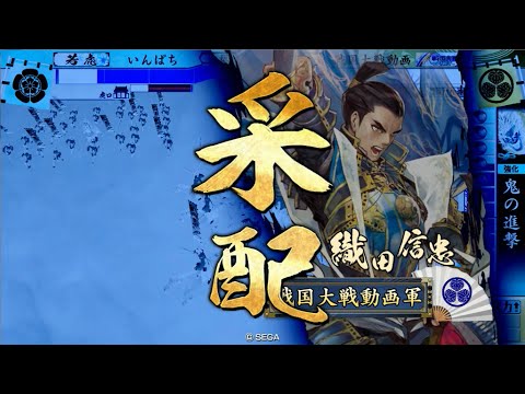 戦国大戦 今孔明辣腕 VS 鶴翼布武継承