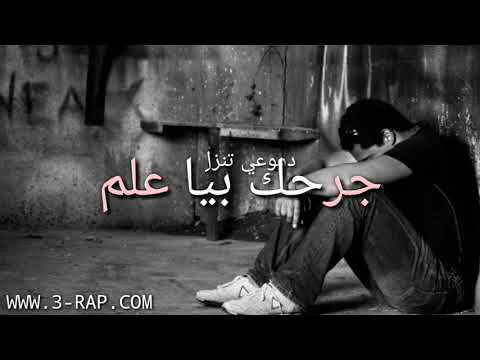 هشام الرقاوي ياريت ما حبيت Offical Audio 2017 Hisham Alrkawi