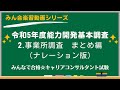 令和5年度能力開発基本調査【2事業所調査：まとめ編】
