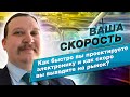 Ваша скорость. Как быстро вы проектируете электронику и как скоро выходите на рынок?