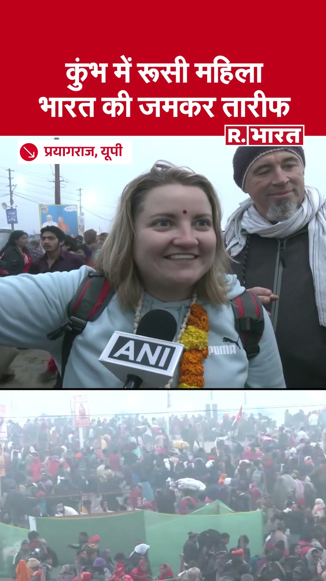 Prayagraj MahaKumbh 2025: कुंभ में पहुंची रूसी महिला ने भारत और आध्यात्म के बारे में क्या बताया?