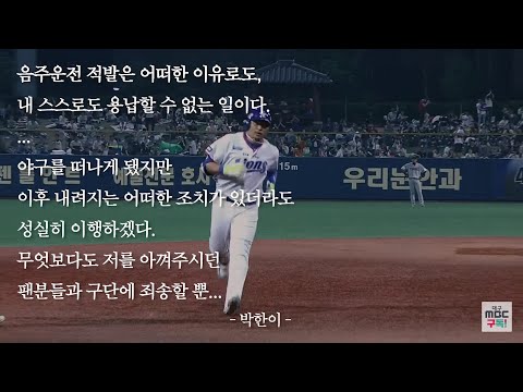 [영상뉴스] 삼성라이온즈 박한이의 안타까운 끝내기 / 끝내기 안타가 &#39;끝내기&#39;가 될 줄은...