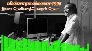 ஊதா ஊதா ஊதாப்பூ..@ மின்சாரகண்ணா(1996)