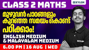 Class 2 Maths | മുഴുവൻ പാഠങ്ങളും കുറഞ്ഞ സമയം കൊണ്ട് പഠിക്കാം | Xylem Class 2