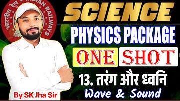 13. Wave & Sound ।  तरंग और ध्वनि । Science Foundation । ONE SHOT CLASS । #science #railwayexam #gk